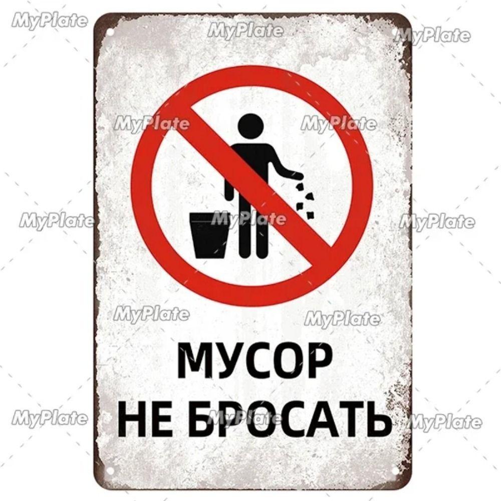 Russian Warning Sign Metal Tin Sign Home Garage Decor