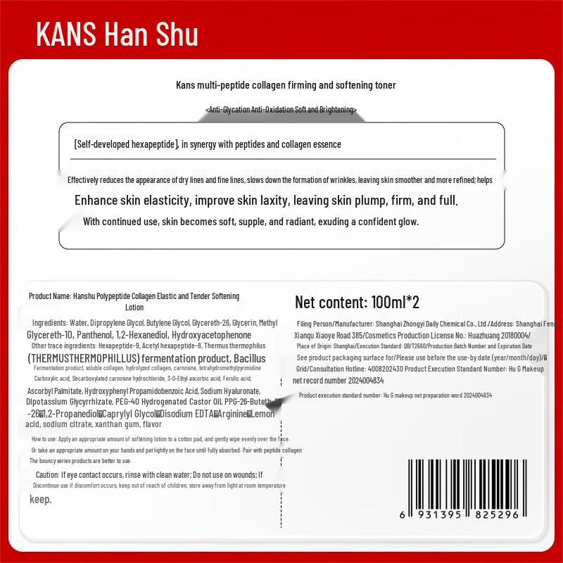 Han Shu Red Waist Peptide Collagen Toner