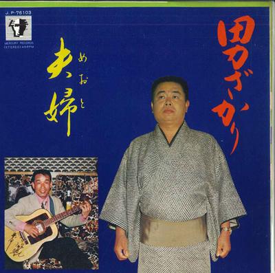 7inch Record NOBORU OTANI - Otoko Zakari / Fuufu JP76103 MERCURY Japan Japanese Enka Used
