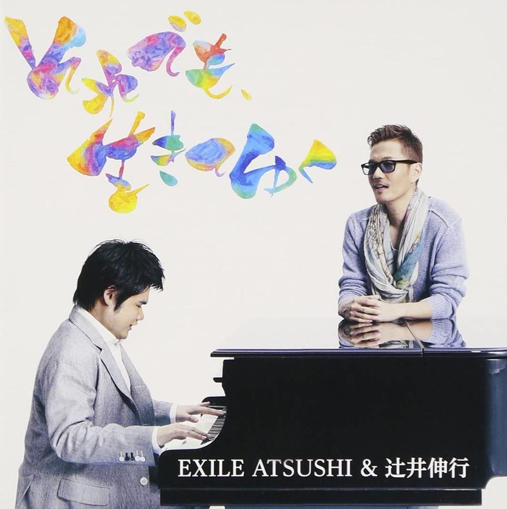 CD NOBUYUKI TSUJI, EXILE ATSUSHI - Soredemo, Ikiteyuku RZCD59394 Rhythm Zone 2013 Japan ObiJapanese Pop/Rock Used