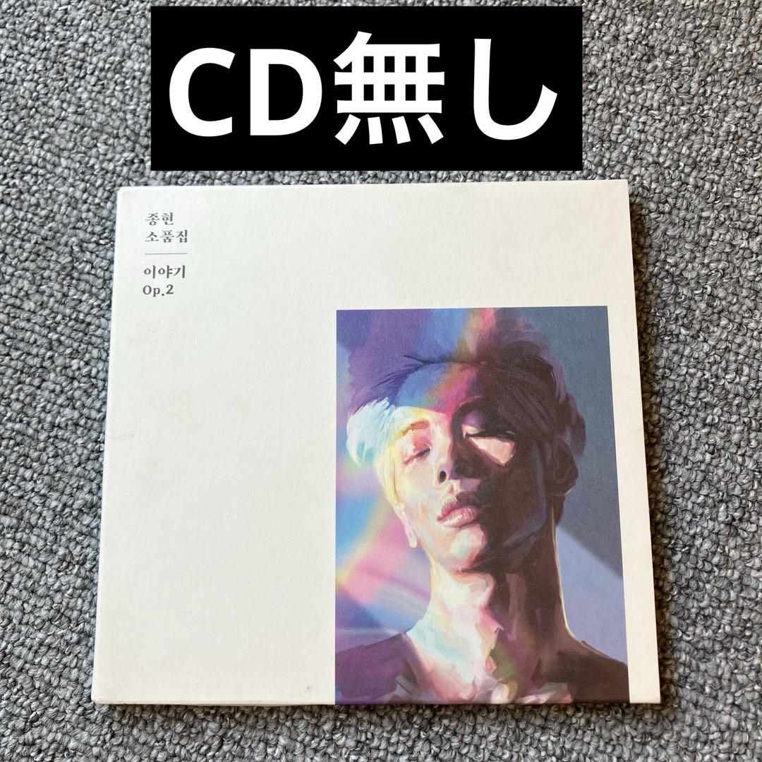 

[USED] SHINee Jonghyun Collection of Short Stories (OP2) (No CD) Korean Edition Photobook
