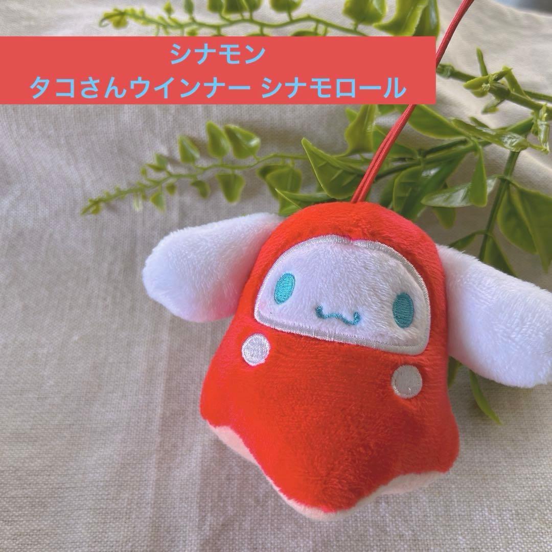 Cinnamon bento mascot Octopus wiener Cinnamoroll stuffed toy