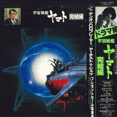 LP Record ANIME  Space Battleship Yamato CS725658 COLUMBIA 1983 Japan Obi AnimeGame Used
