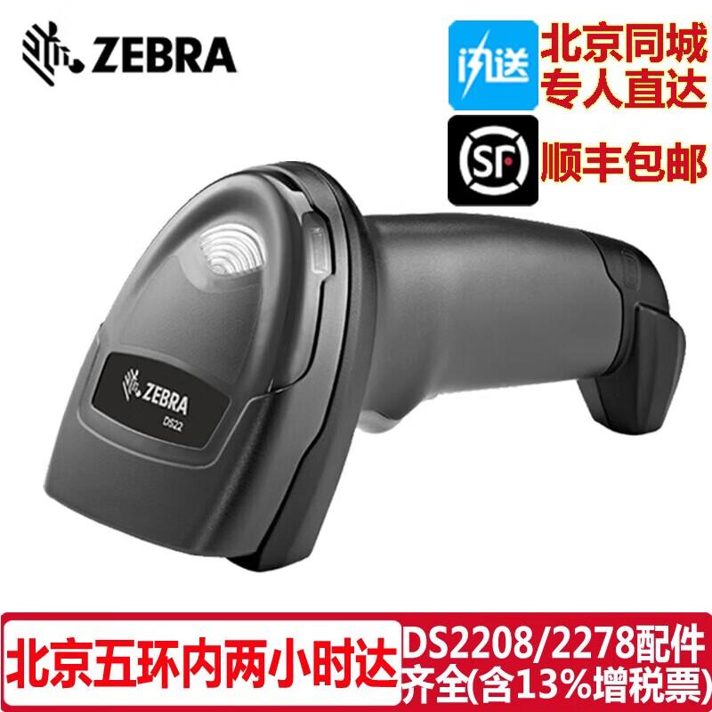 

Сканер штрих-кодов серии Zebra DS2208