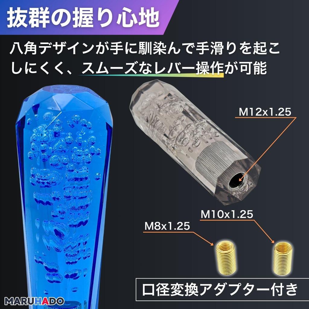 MARUHADO Crystal Shift Universal Truck Shift with Conversion 10cm Knob, Octagonal, Lever, Adapter, M8, M10, M12, P1.25, MT, Clear,