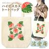 Ballet Sayori Hula Dance Bag [Hibiscus Print Tote Bag] Monstera Hawaiian Goods