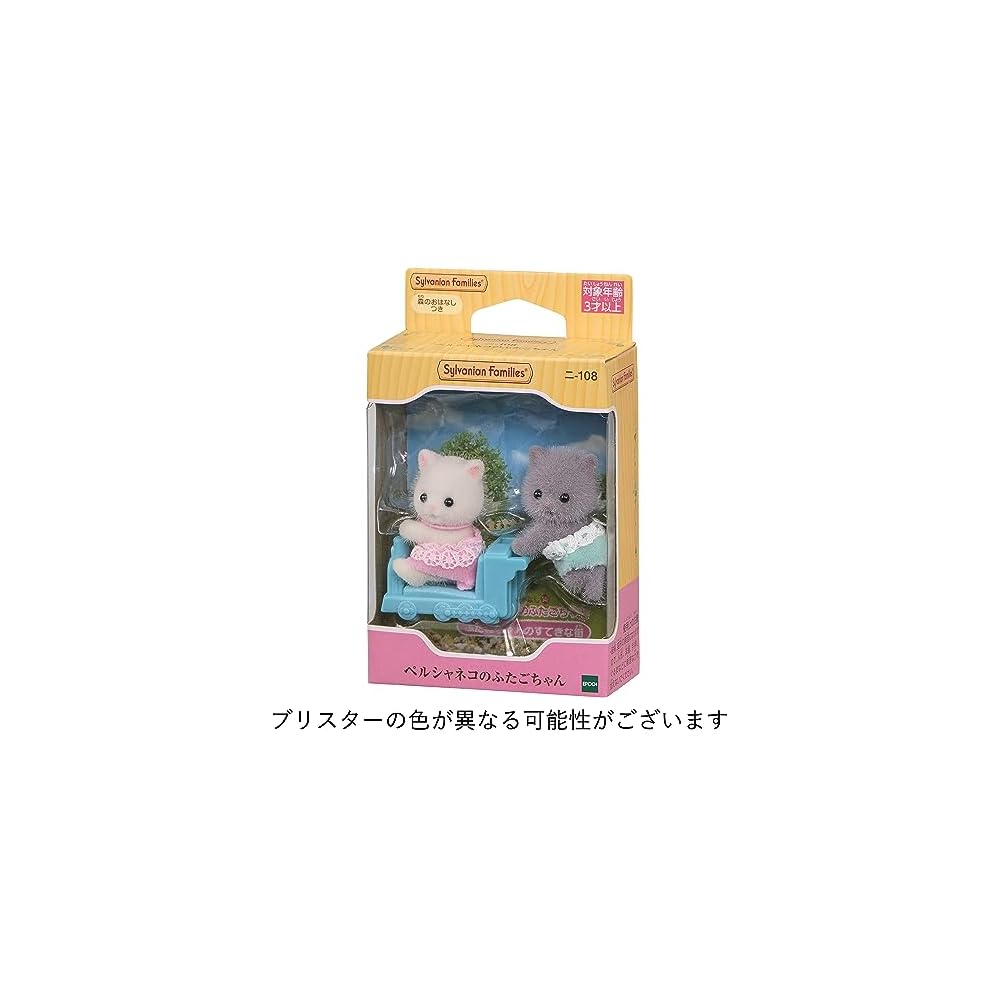 Sylvanian Families Persian Cat Twins Doll Set 3 Years and Up Toy for Dollhouse