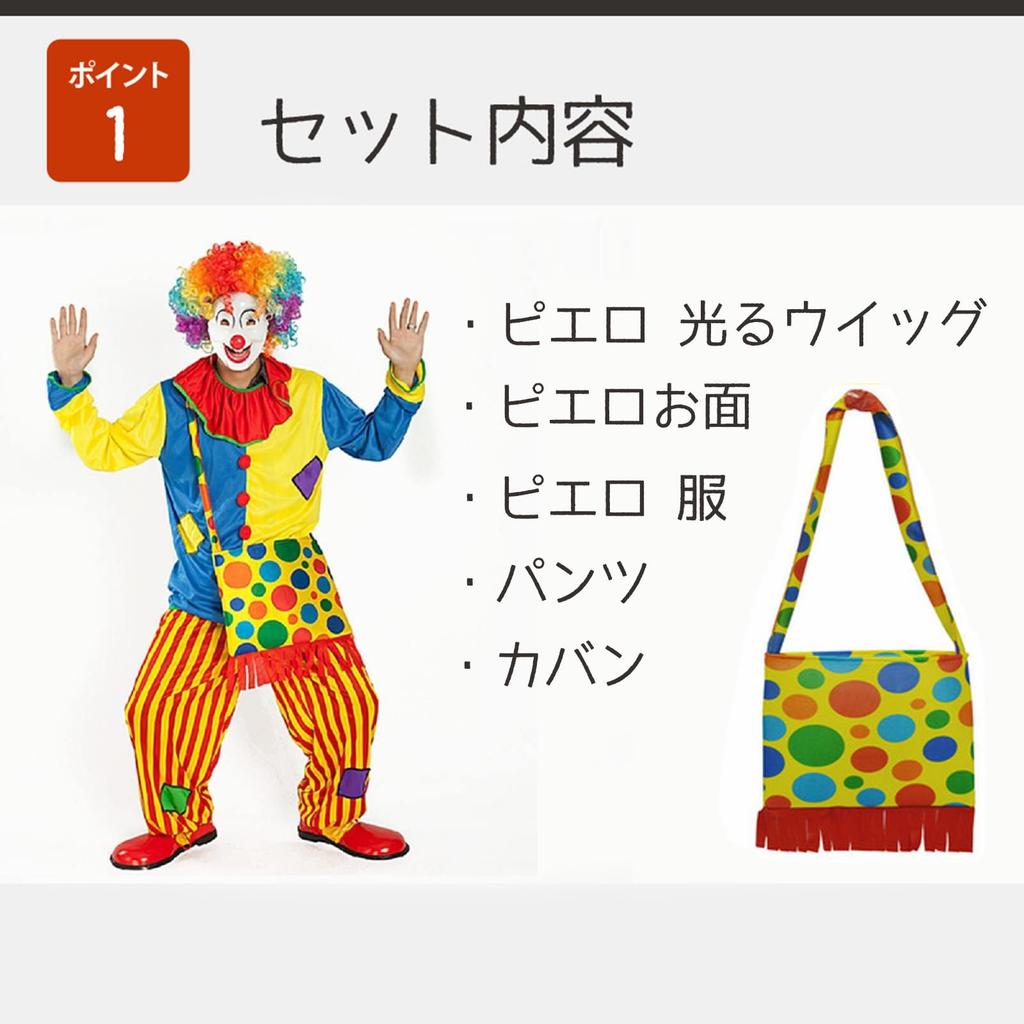 LED Clown Cosplay Perfect for Street and Value Pack of Set B [iinoo] Light-Up Costume, Halloween, Performances, Christmas, Parties, More. 6. Unisex.