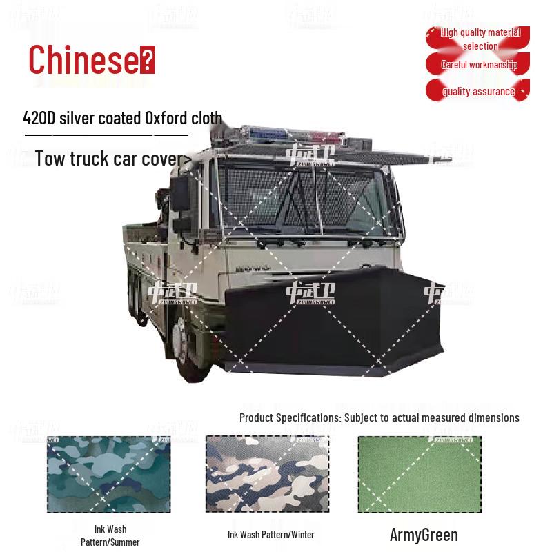 Zhongwuwei Tow Truck Protective Cover 420D Silver Coated Oxford Cloth