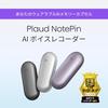 Plaud NotePin AI Voice Recorder, Wearable Design, Compact, One-Touch Recording, Automatic Transcription, Multi-Dimensional Summarization, Multi-Modal