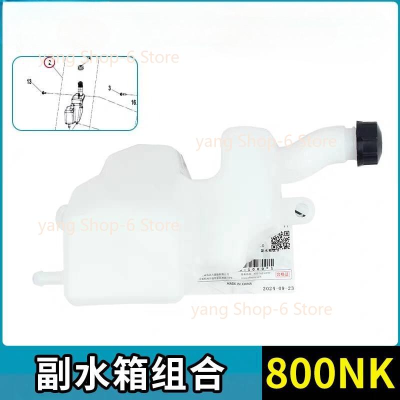 1pc for Cfmoto CF800 CF800NK Auxiliary Water Tank Coolant Pot Original Accessories