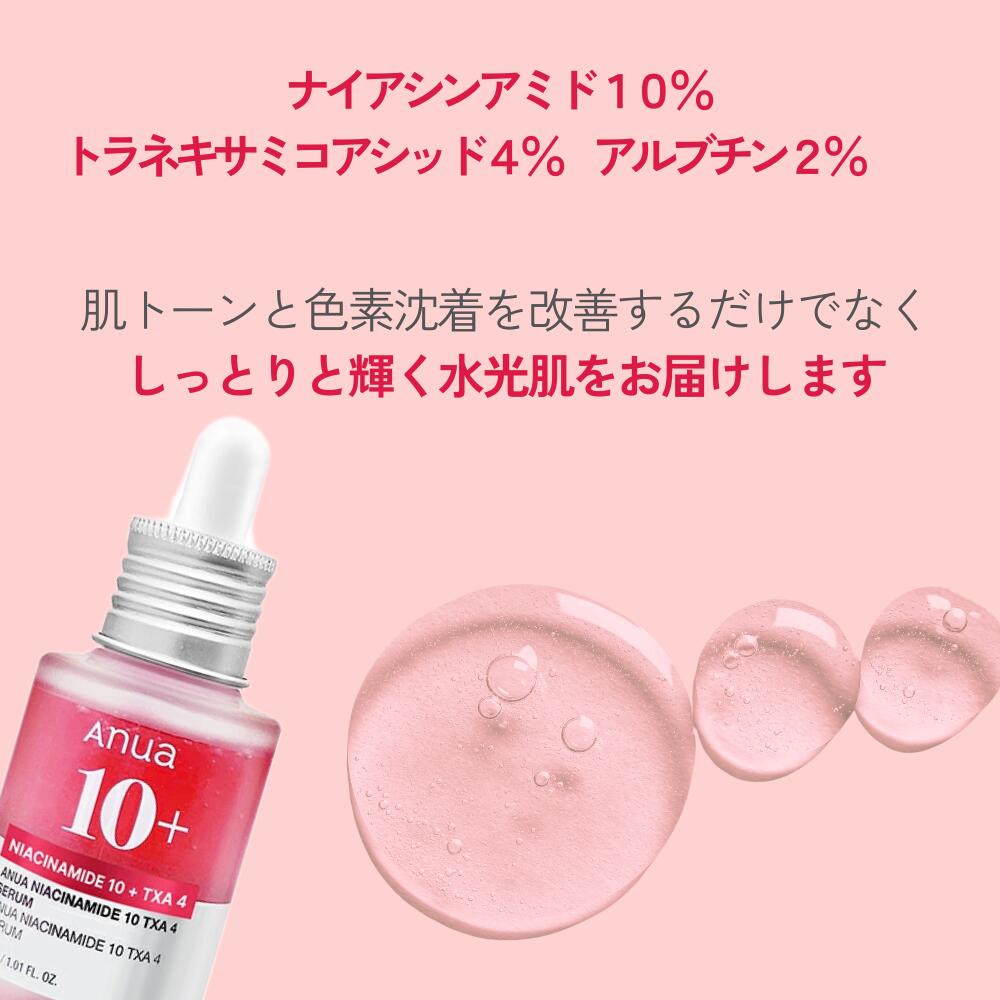 Anua Dark Spot Serum 30ml Set 2 Niacinamide 10 Tranexamic Acid 4 sagging pores elasticity tone-up spots pigmentation skin tone radiant dullness care