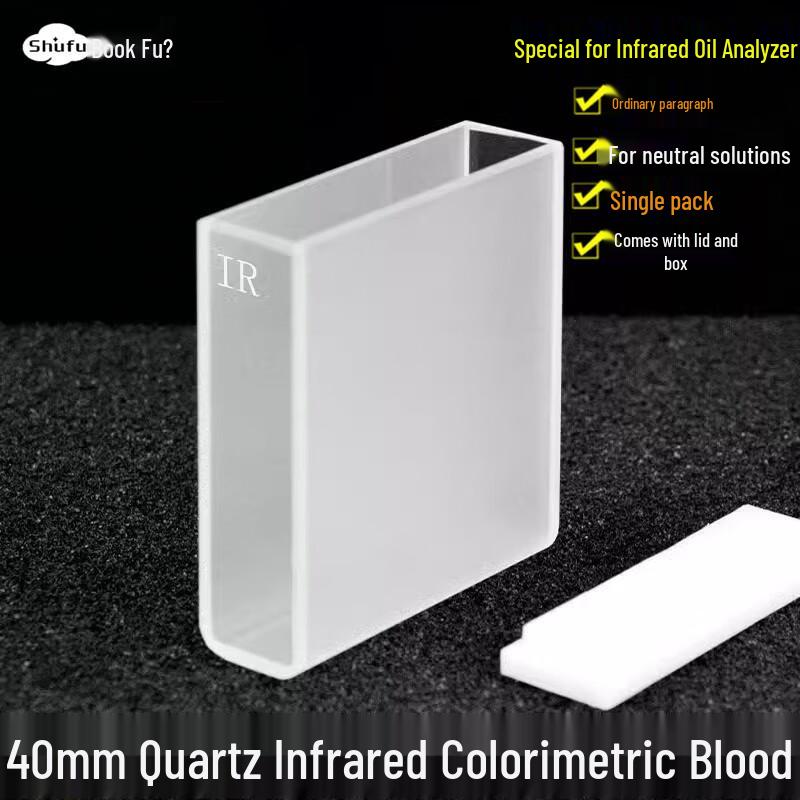 Shufu 40mm Quartz Infrared Cuvette