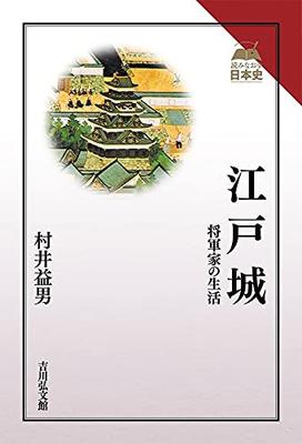 Edo Castle: The Shogun's Life (Rereading Japanese History)