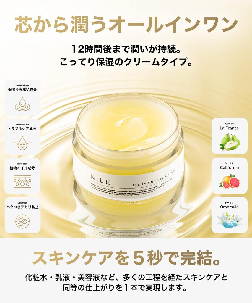 NILE Gel Cream Care 7 Roles France All-in-one Men's Women's Lotion/Beauty Essence/Emulsion/Pack/Cream/Aftershave/Trouble (La Scent)