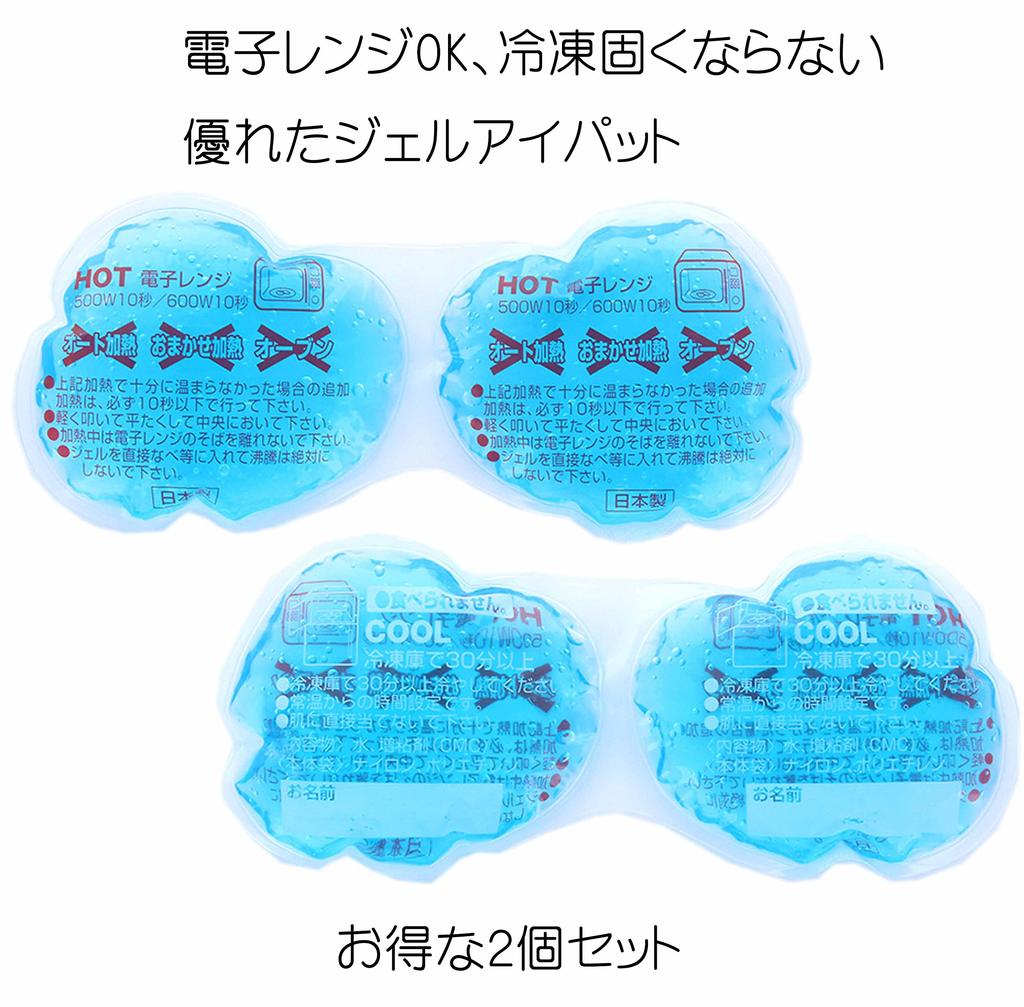 Meigan Nagoya Megane Eye Hot Meo Ice Ice Value Pack of 2 Gel Mask, & Cold, (Hot & Packs) 8885-01
