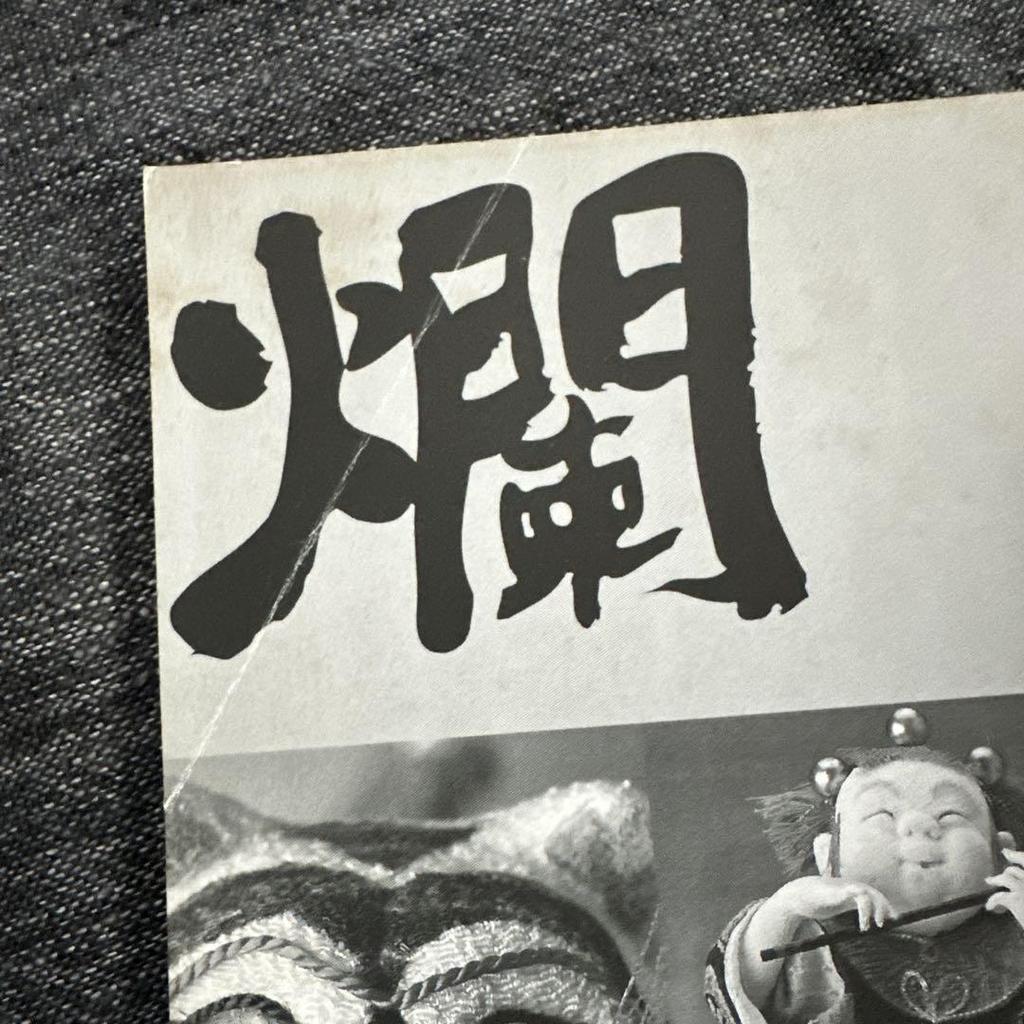 [USED] Tamae Kurata's Art Collection Catalog Tenshinranman Used Book Chirimen Crafts Original Dolls