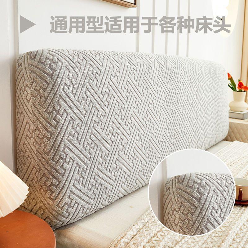 Versatile Headboard Cover Jacquard High Elasticity Universal Soft Bag Headboard Cover All Year Round Dustproof and Comfortable