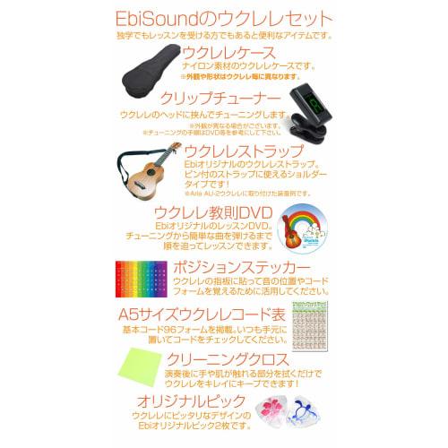 Aria AU-1 Soprano Ukulele, Beginner's 9-Piece Mahogany Set, Adjusted String Height (Standard Beginner's Model), Sweet Tone, with Endpin