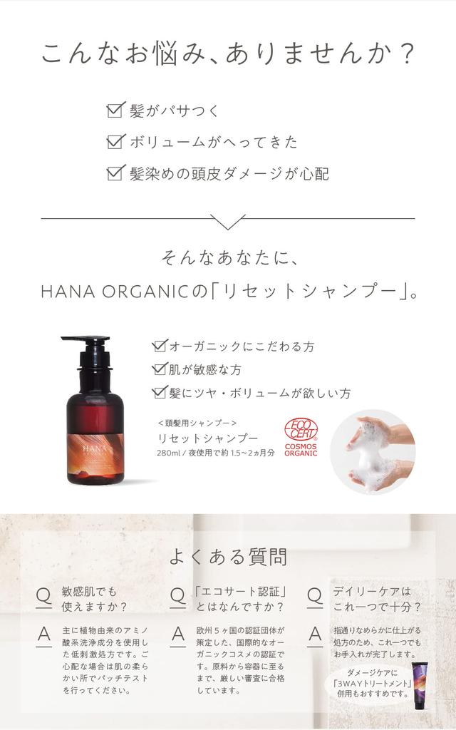 HANA ORGANIC Reset Shampoo Serum Shampoo 280mL Silicone-free [Ecocert Certified]