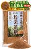 Sairin Shoten Powdered Black Sugar Cane Pure Black Sugar No Additives Okinawa Tarama Island 250g Zipper Pack