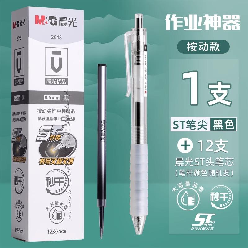 M&G 0.5 Mm Black Blue Gel Pen ST Nib Fast Drying Soft Gel Grip Neutral Pen for School And Office Use
