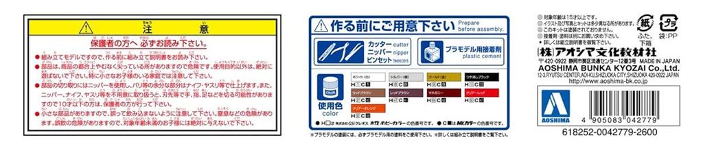 Aoshima Bunka Kyozai Scale Grand Champion 13 330 Gloria Plastic Model 1/24 No.