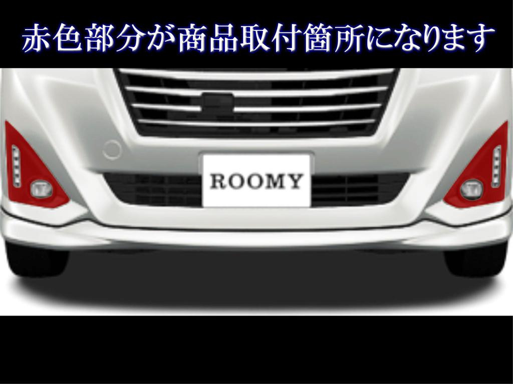 BRIGHTZ Chrome Fog Light Covers for Roomy M900A/M910A [FOG-COV-238] M900/M910/900/910 (Product Code 26722)