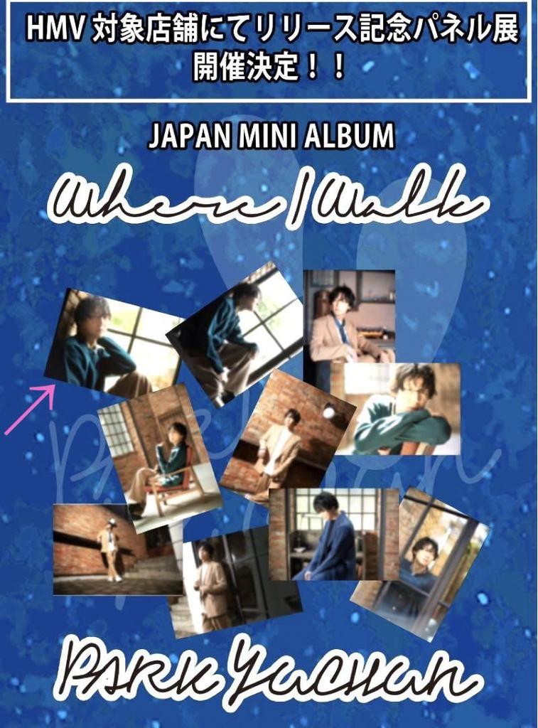 [USED] Park Yuchun "Where I Walk" First Limited Edition CD & DVD + 2 Bonus Items