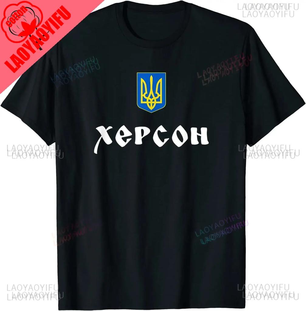 Ukraine Trident Coat of Arms Kherson Roots Printed T Shirt New Cotton Short Sleeve ONeck Tshirt Casual Mens Woman Tops