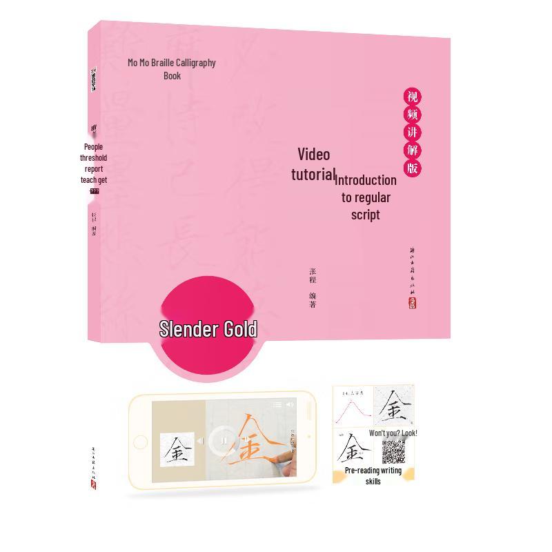 Modian Shoujin Style Calligraphy Copybook with Video Tutorial