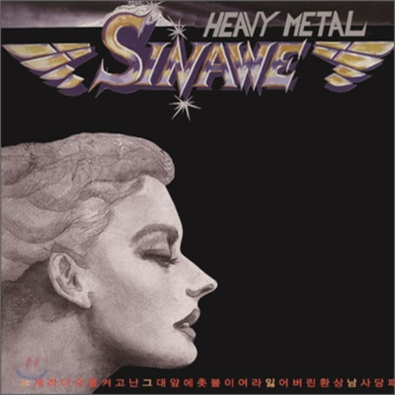 

Sinawi 1st Album