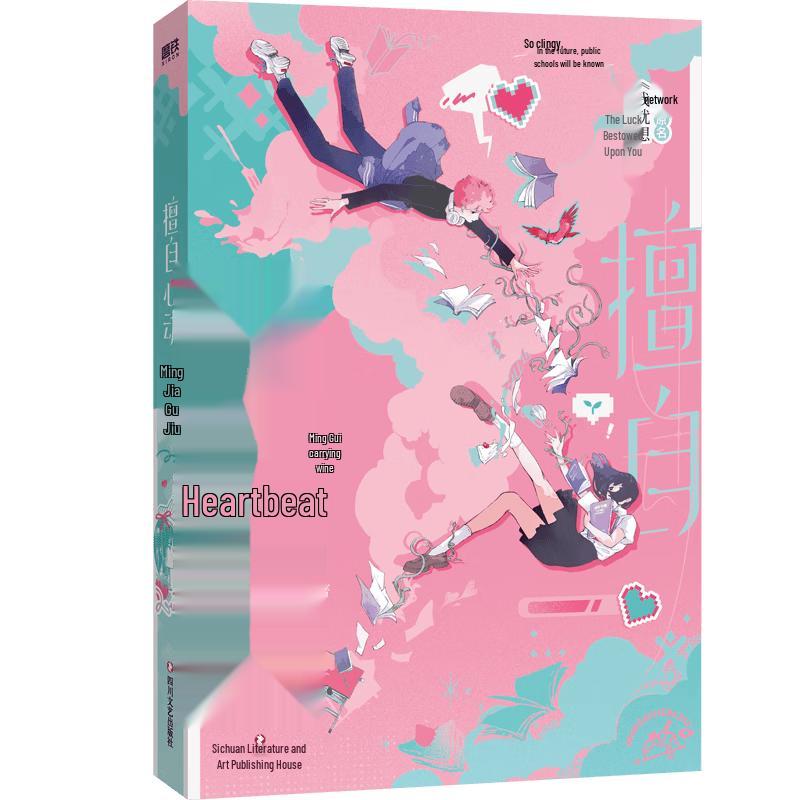 Unauthorized Heartbeat