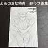 [USED] Akame Ga Kill! Toranoana Purchase Bonus 4-page Rough Art Book Rare Esdeath