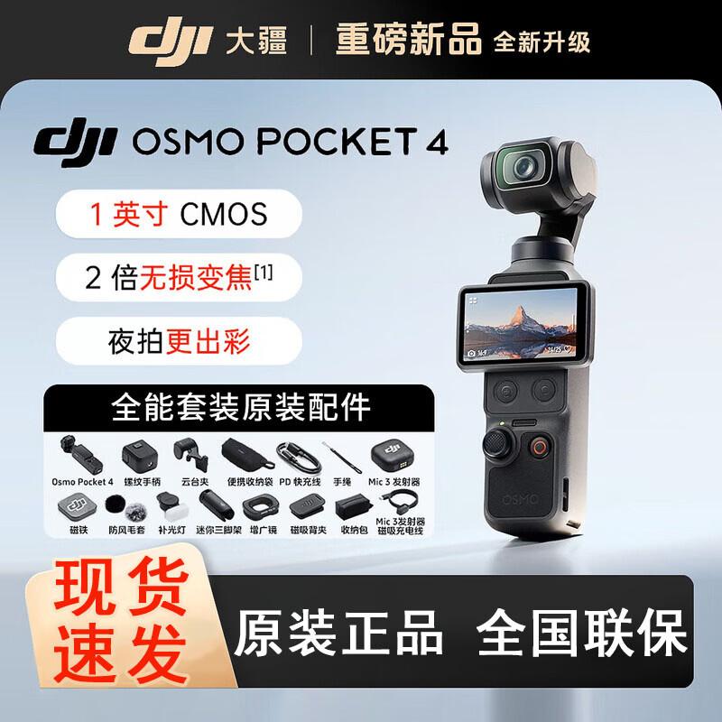 

DJI Osmo Pocket 4 Creator Combo (CN version)
