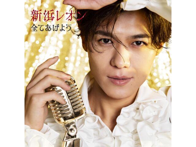 

[CD] Subete Ageyou Tsunaga Leon Edition Leon Niihama JBCK-6005 Kayokyoku NEW