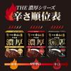 Shinjuku Nakamuraya THE Rich Assortment Set 3-Type (Mild, Spicy, Black)