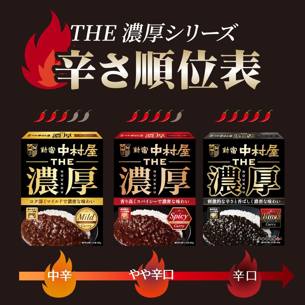 Shinjuku Nakamuraya THE Rich Assortment Set 3-Type (Mild, Spicy, Black)