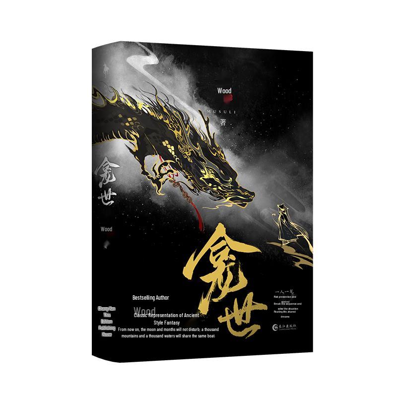 Popular Chinese Fantasy & Suspense Novels