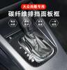 Suitable for Volkswagen Shang 2009-2016 Cool Interior Modified Carbon Fiber Gear Frame Gear Panel Decorative Sticker