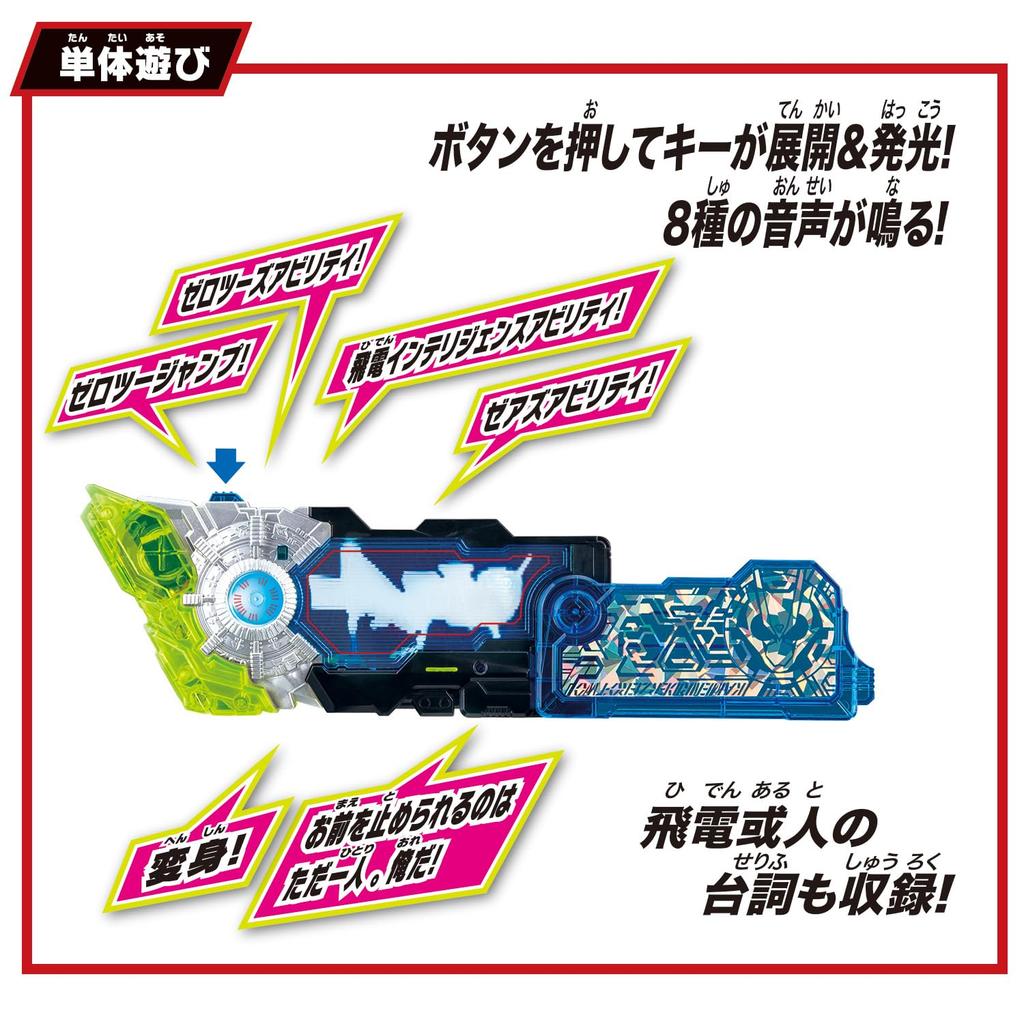 SUPER BEST DX Zero Two Progress Key Zero Two Driver Unit Kamen Rider Zero One [Bandai] &