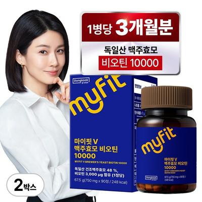 Dongkook Pharmaceutical My Fit Lee Bo-young German Brewer's Yeast Biotin 10000 Nutrient 3 Months Supply, 90 Tablets, 2 Boxes