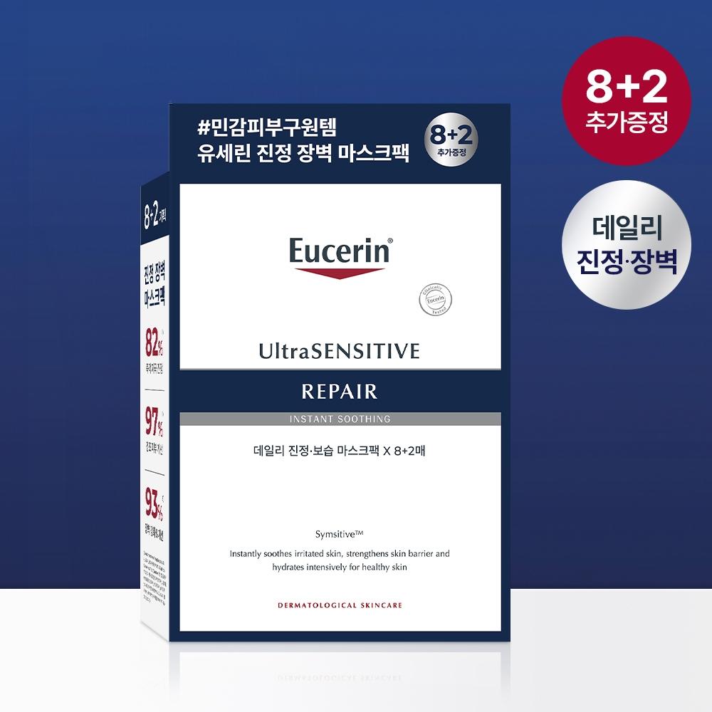 Eucerin [no.1 Soothing Barrier] Eucerin Ultra Sensitive Repair Mask Pack 10 Sheets