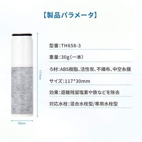 TH658-3 Water Purification Cartridges, JIS-Tested in Japan, Equivalent to TH658-2V1, Compatible with TH658-1S, and Compatible with Older TH658S/TH658R