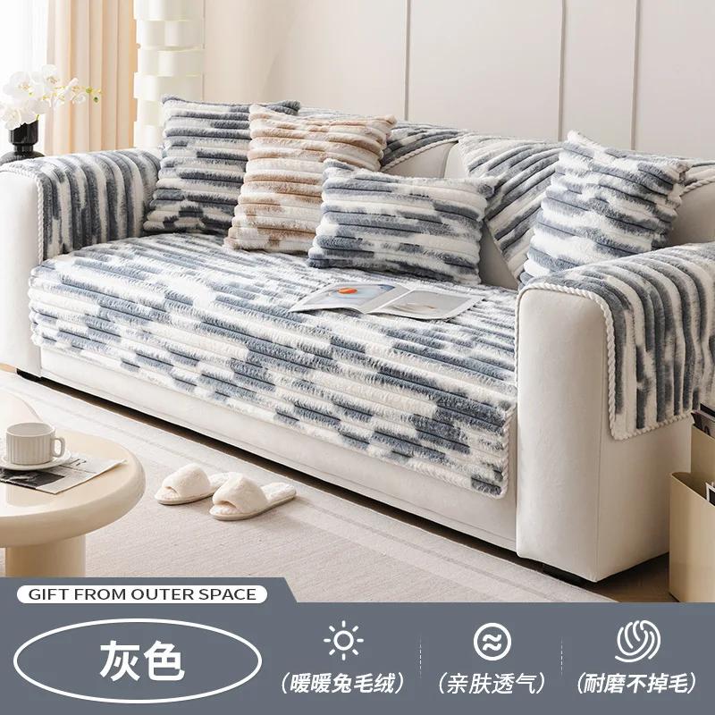 

1 шт. плюшевый прямой полосатый чехол для дивана, зимний утолщенный плюшевый коврик для дивана, чехлы для гостиной, прочное противоскользящее полотенце для дивана 70x70cm