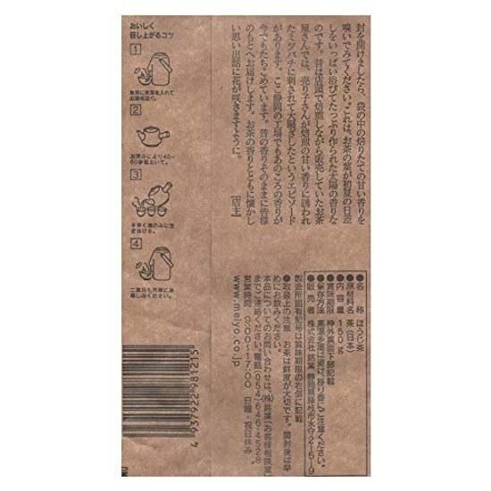 Meiba Aburitate Hojicha 150g