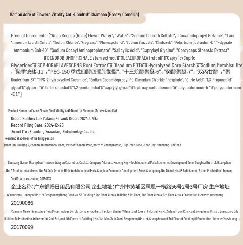 Little Dream Garden Oil Control & Anti-Dandruff Fragrance Shampoo