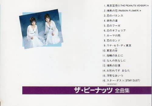 

CD PEANUTS - Zenkyoku shu BY324 Japan Japanese Enka Used
