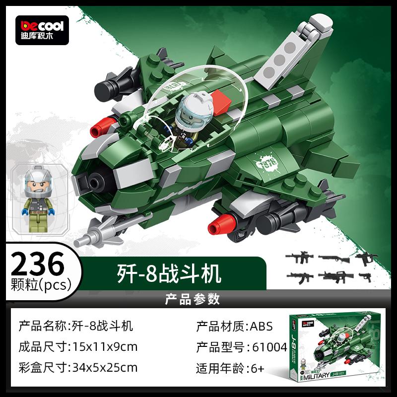 DECOOL Military Series Tank Fighter Building Blocks Airplane Missile Vehicle Weapon Model Bricks Toys For Children Boys Gifts