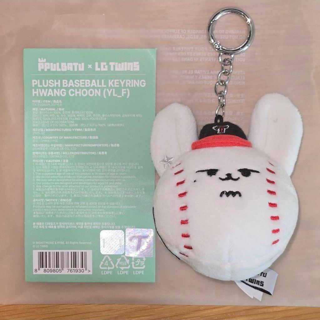 [USED] TXT PPULBATU Yeonjun Keychain LGTWINS 2